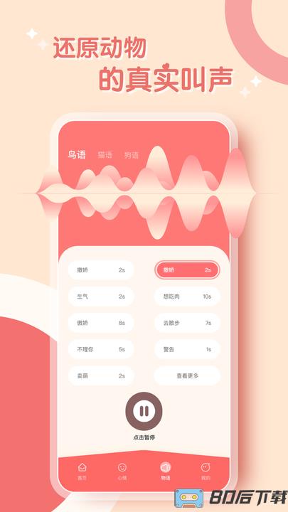 鹦鹉翻译器app最新版