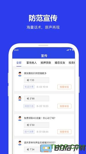 全民反诈骗平台app