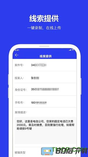 全民反诈骗平台app