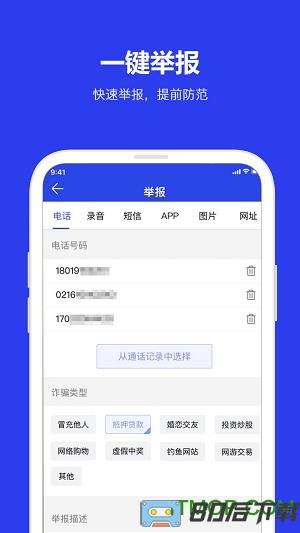 全民反诈骗平台app