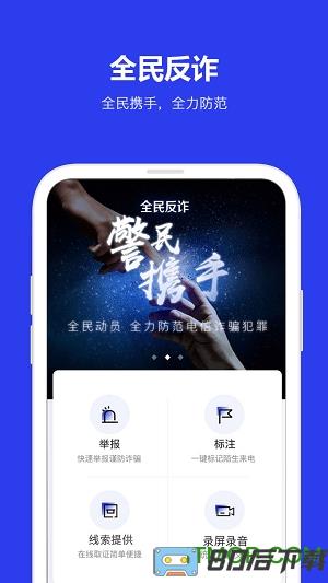 全民反诈骗平台app