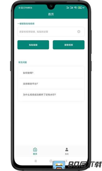 WY短视频去水印app