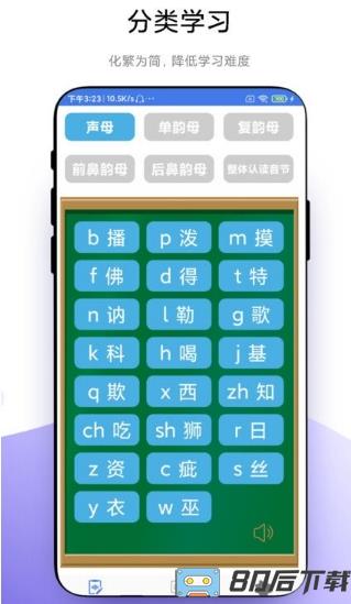 拼音轻松学最新版