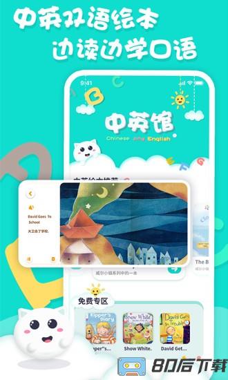 中英文绘本故事app