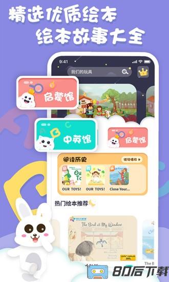 中英文绘本故事app