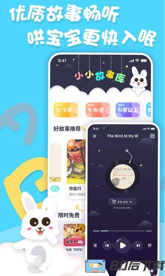 中英文绘本故事app