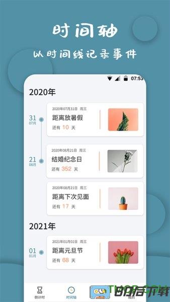 计时器软件app