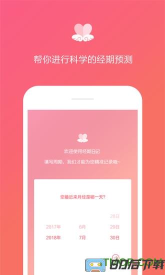 经期日记app