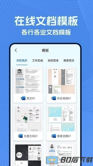 手机wold文档app