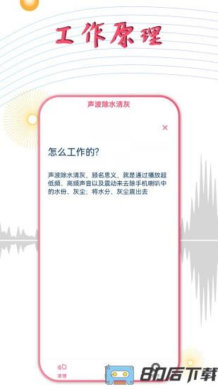 声波除水清灰软件
