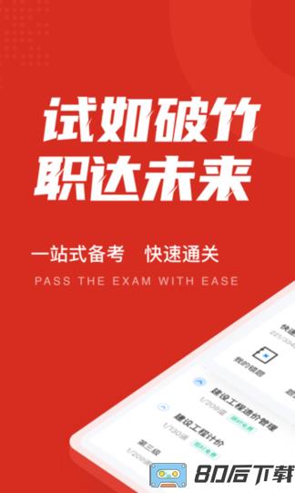 一级造价工程师考试聚题库免费版