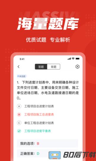 一级造价工程师考试聚题库免费版