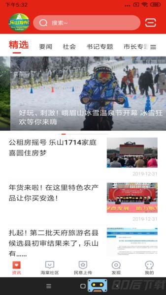 乐山发布app