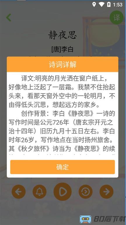 宝宝学唐诗app