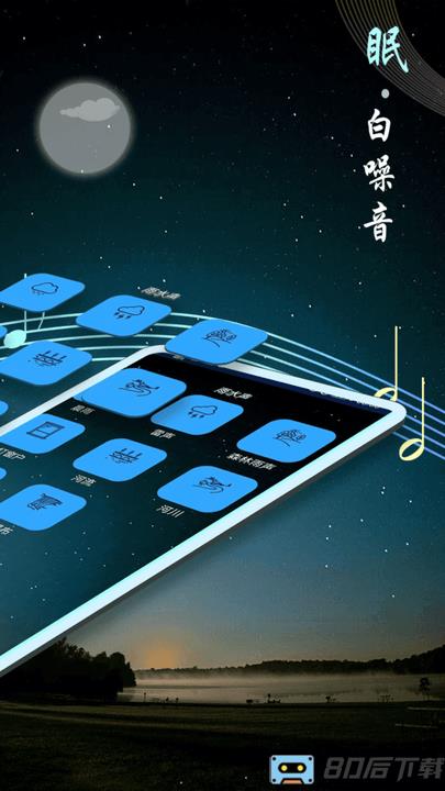 秀秀睡眠音乐app