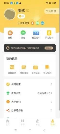 民杰学院app