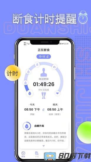 轻断食app