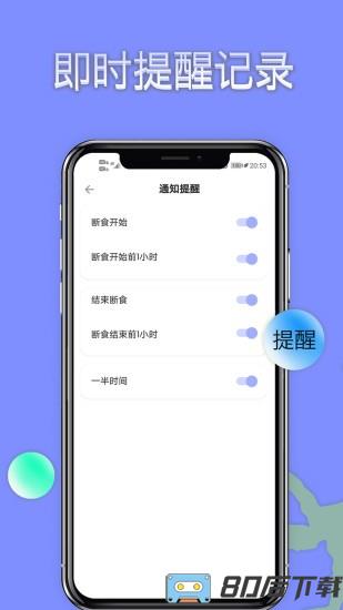 轻断食app