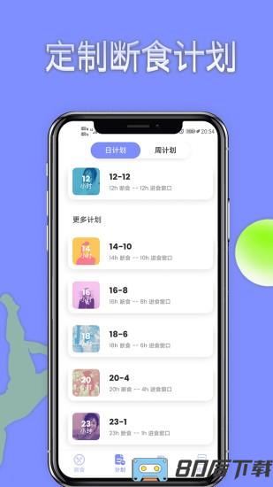 轻断食app