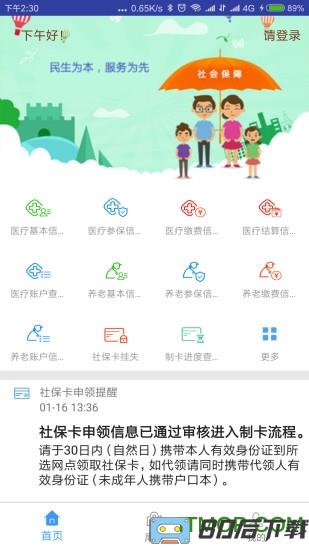 秦皇岛人社认证app