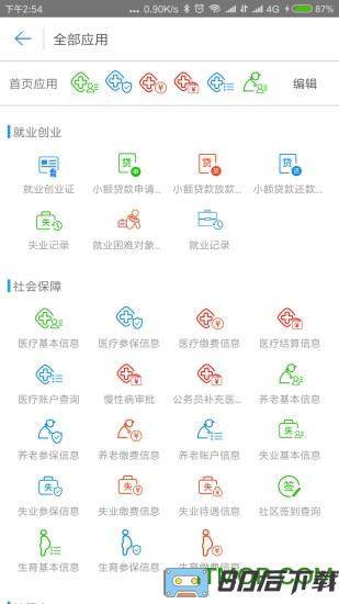 秦皇岛人社认证app