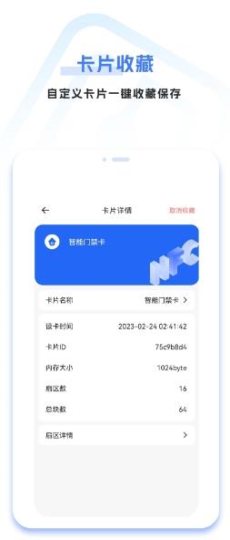 手机免费门禁卡最新版