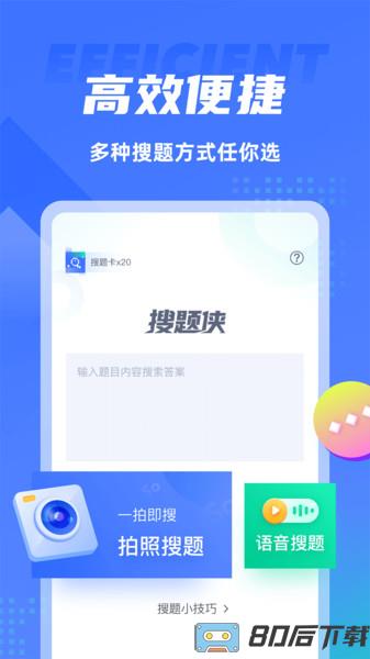 搜题侠app