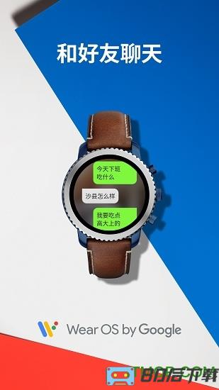 Wear OS by Google中国版