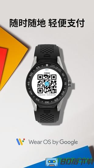 Wear OS by Google中国版