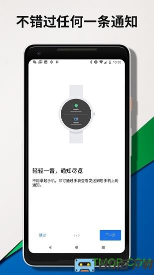 Wear OS by Google中国版