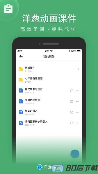 洋葱学园教师版app