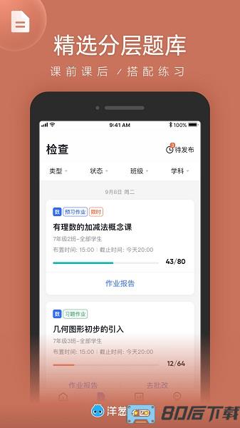 洋葱学园教师版app