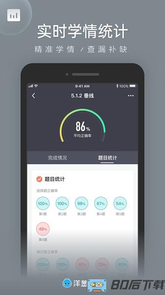 洋葱学园教师版app