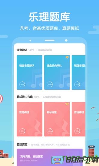 音壳音乐学院app破解版