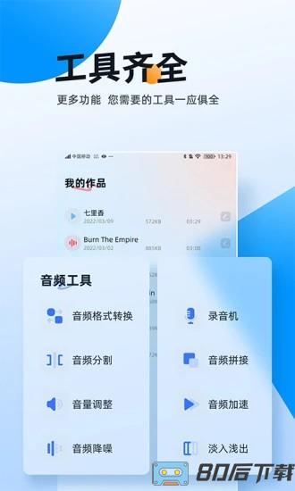 伴奏大师app