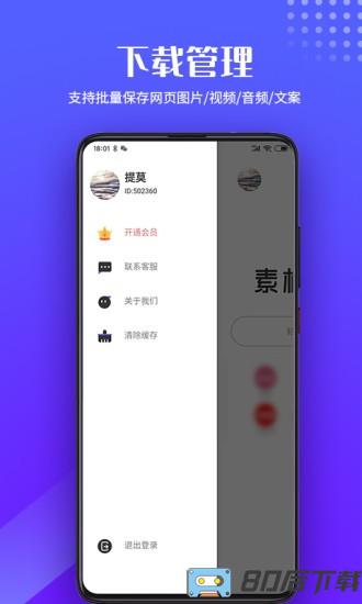 素材浏览器app