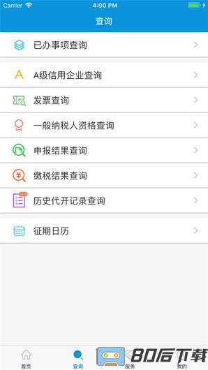 河北税务app最新版