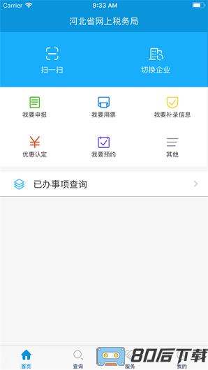 河北税务app最新版