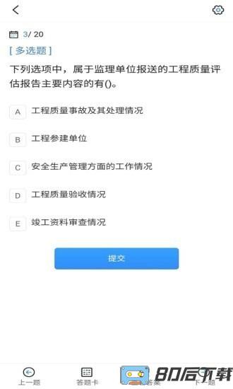 监理工程师考试宝典app