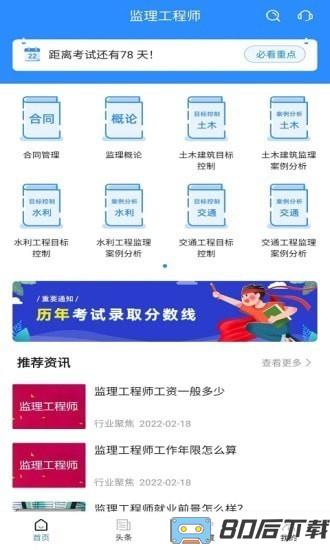 监理工程师考试宝典app