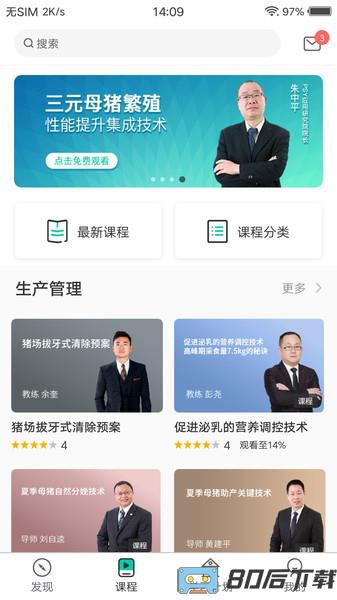 PTT养猪学院app