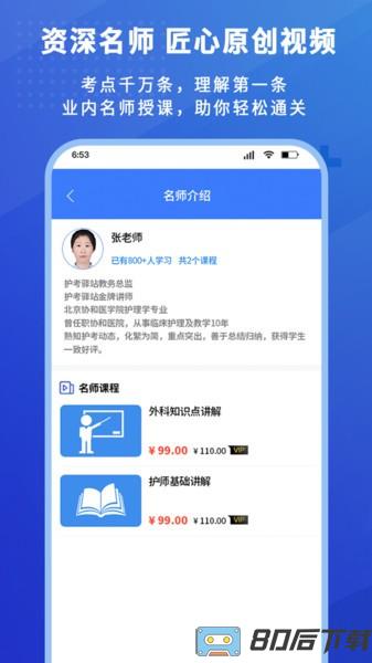 护考驿站免费版app