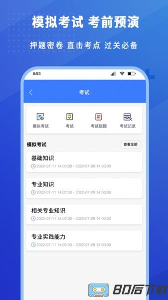 护考驿站免费版app