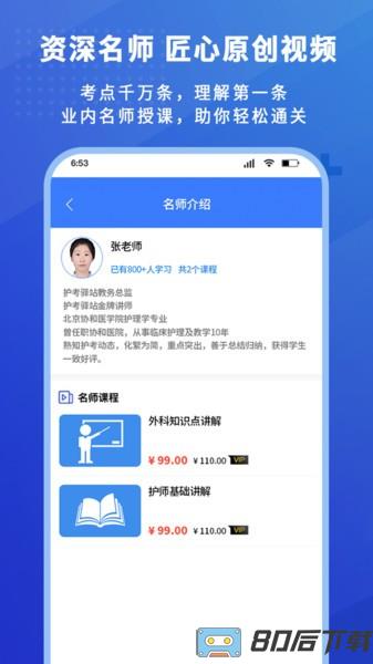 护考驿站免费版app