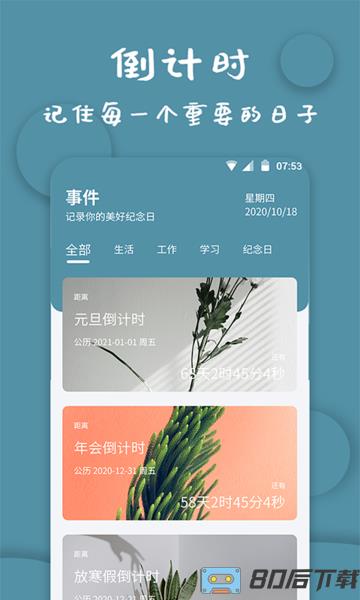 标准计时器app