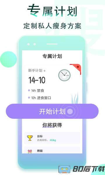 减肥断食追踪app