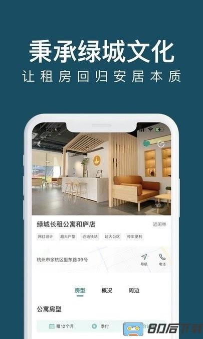 绿城长租公寓官方版