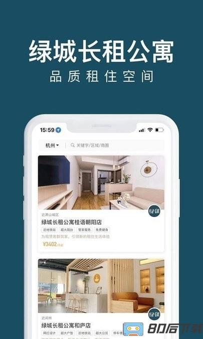 绿城长租公寓官方版