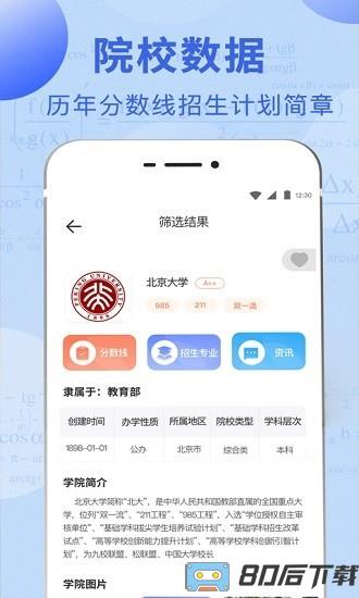 高考志愿大全app