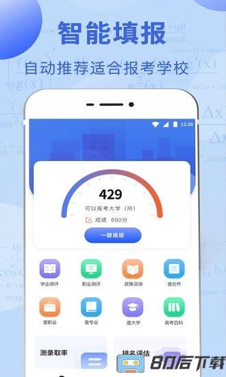 高考志愿大全app